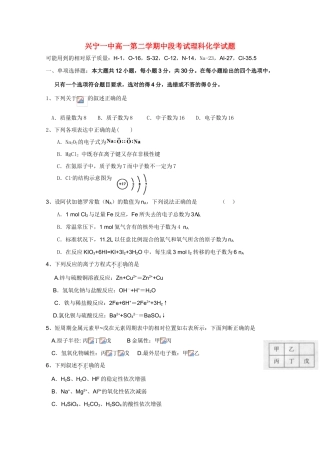 广东省兴宁一中10-11学年高一化学理下学期段考试卷
