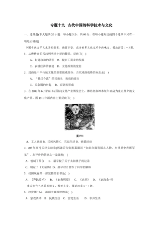 专题十九  古代中国的科学技术与文化
