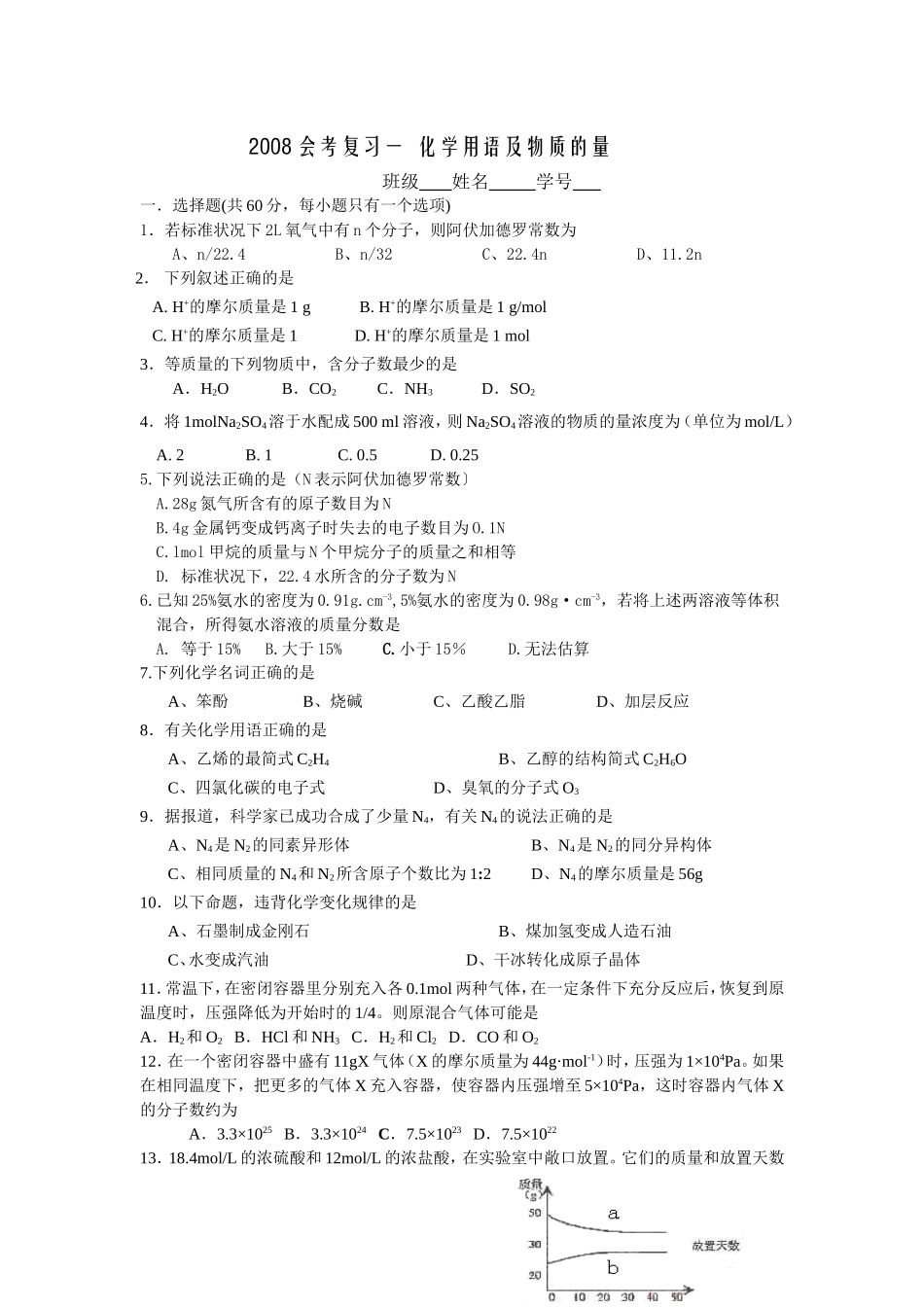 一、化学用语物质的量_第1页