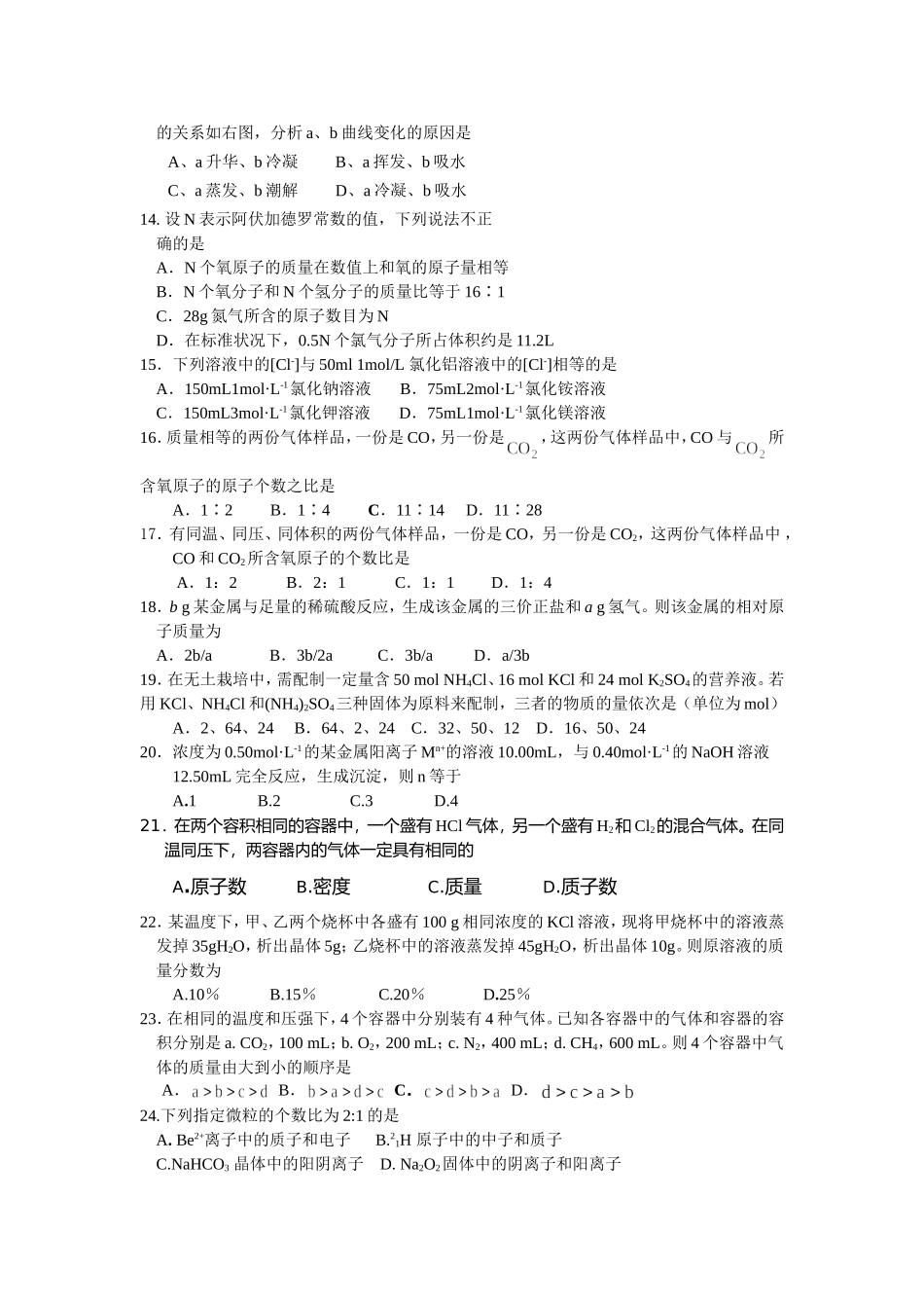 一、化学用语物质的量_第2页