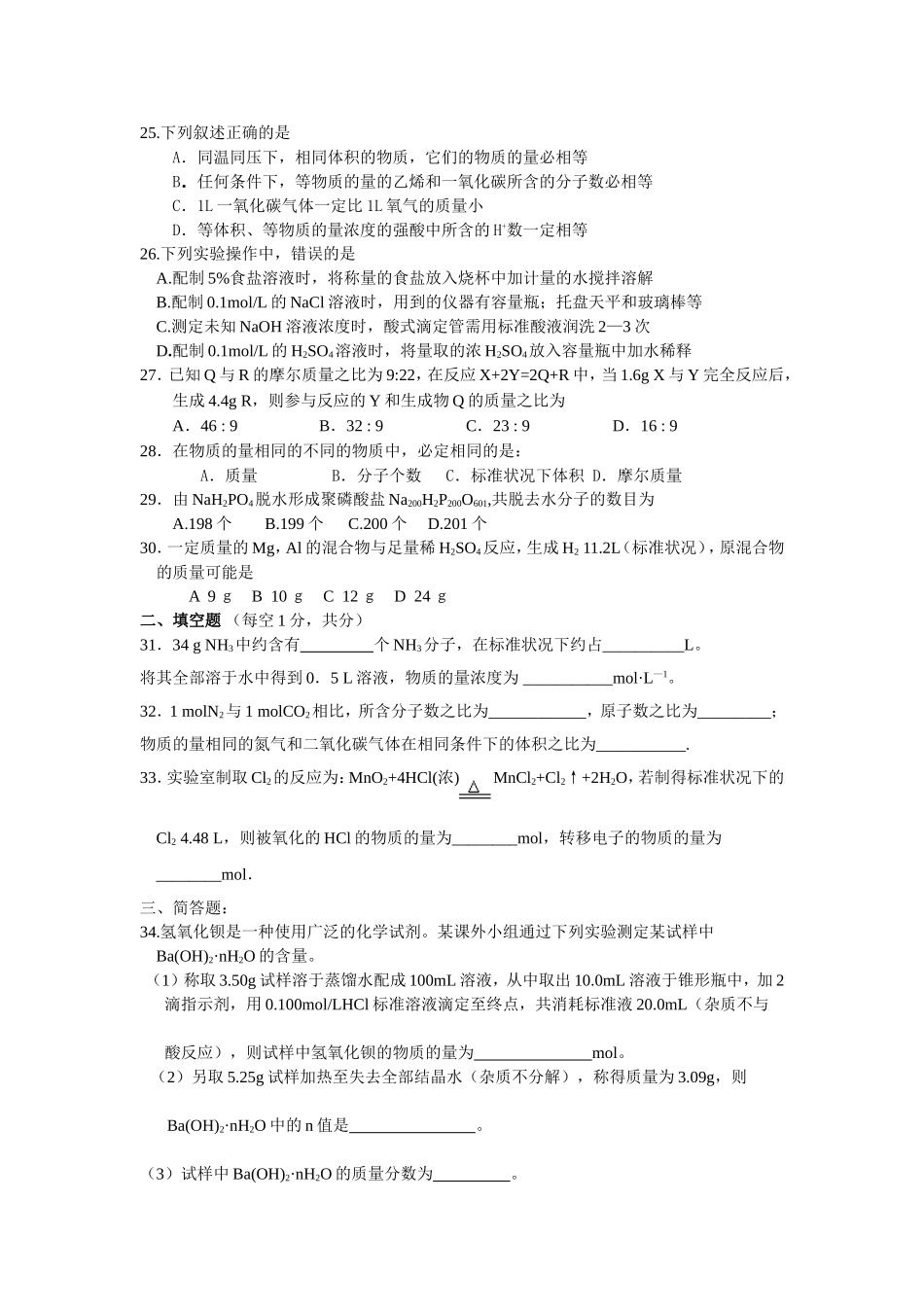 一、化学用语物质的量_第3页