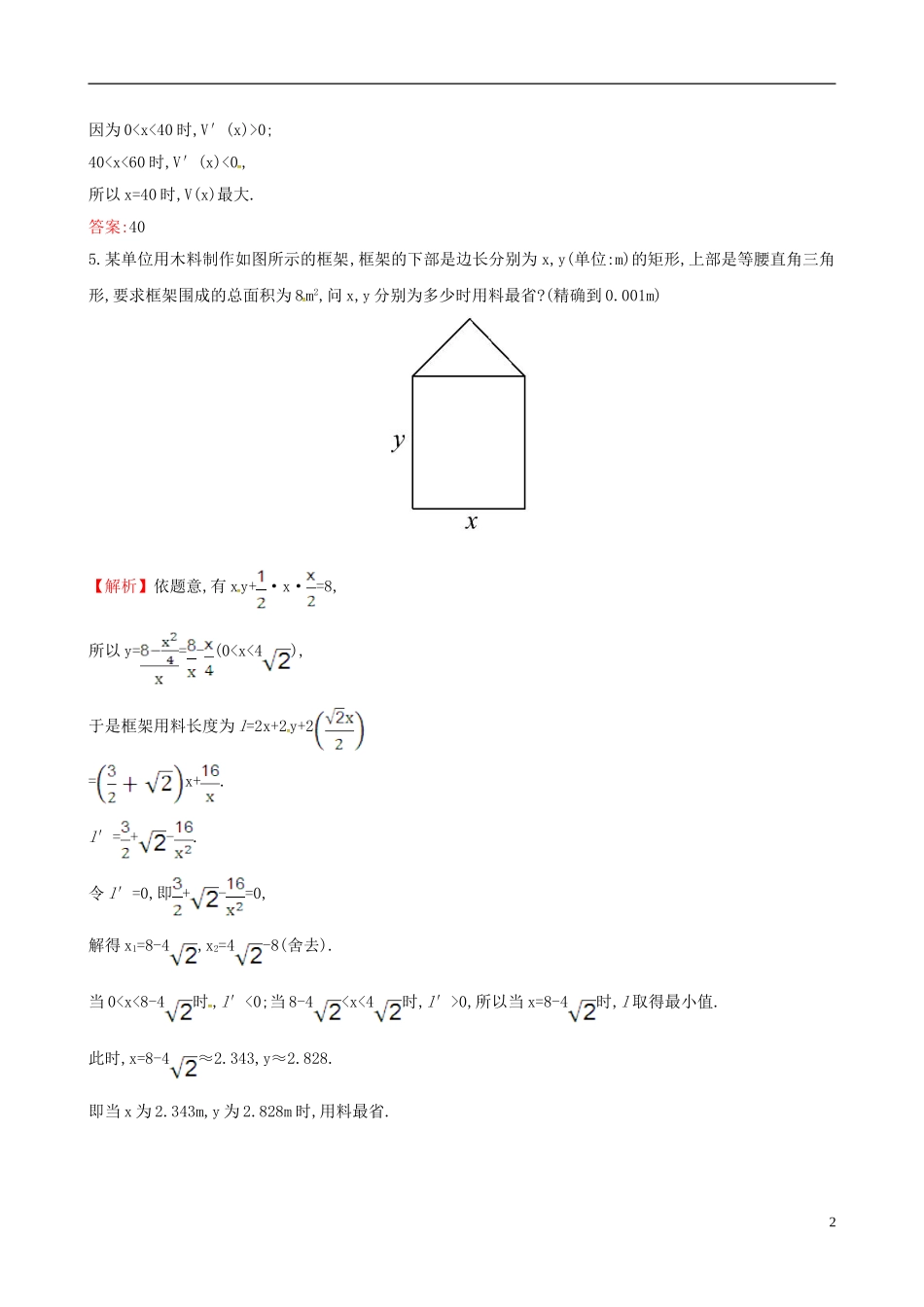 高中数学 第三章 导数及其应用 3.4 生活中的优化问题举例课时自测 新人教A版选修1-1-新人教A版高二选修1-1数学试题_第2页