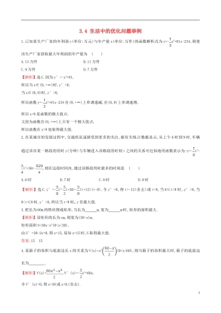 高中数学 第三章 导数及其应用 3.4 生活中的优化问题举例课时自测 新人教A版选修1-1-新人教A版高二选修1-1数学试题