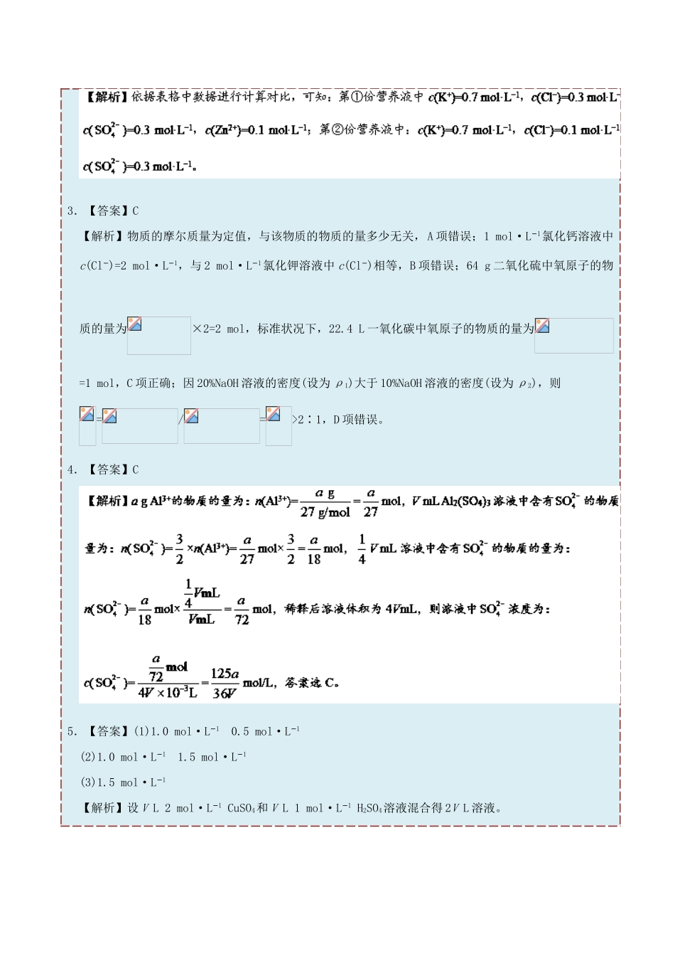 高中化学 每日一题之快乐暑假 第18天 溶液中离子浓度之间的关系（含解析）新人教版-新人教版高一全册化学试题_第3页