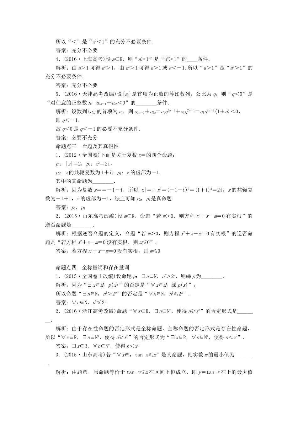 （江苏专版）高考数学一轮复习 板块命题点专练（一）集合与常用逻辑用语 文（含解析）苏教版-苏教版高三全册数学试题_第2页