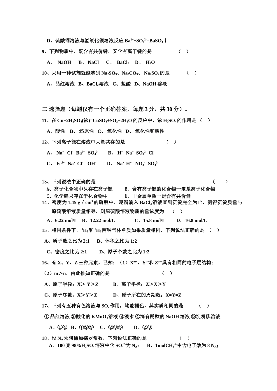 广西桂林中学10-11学年高一化学下学期期中试题新人教版_第2页