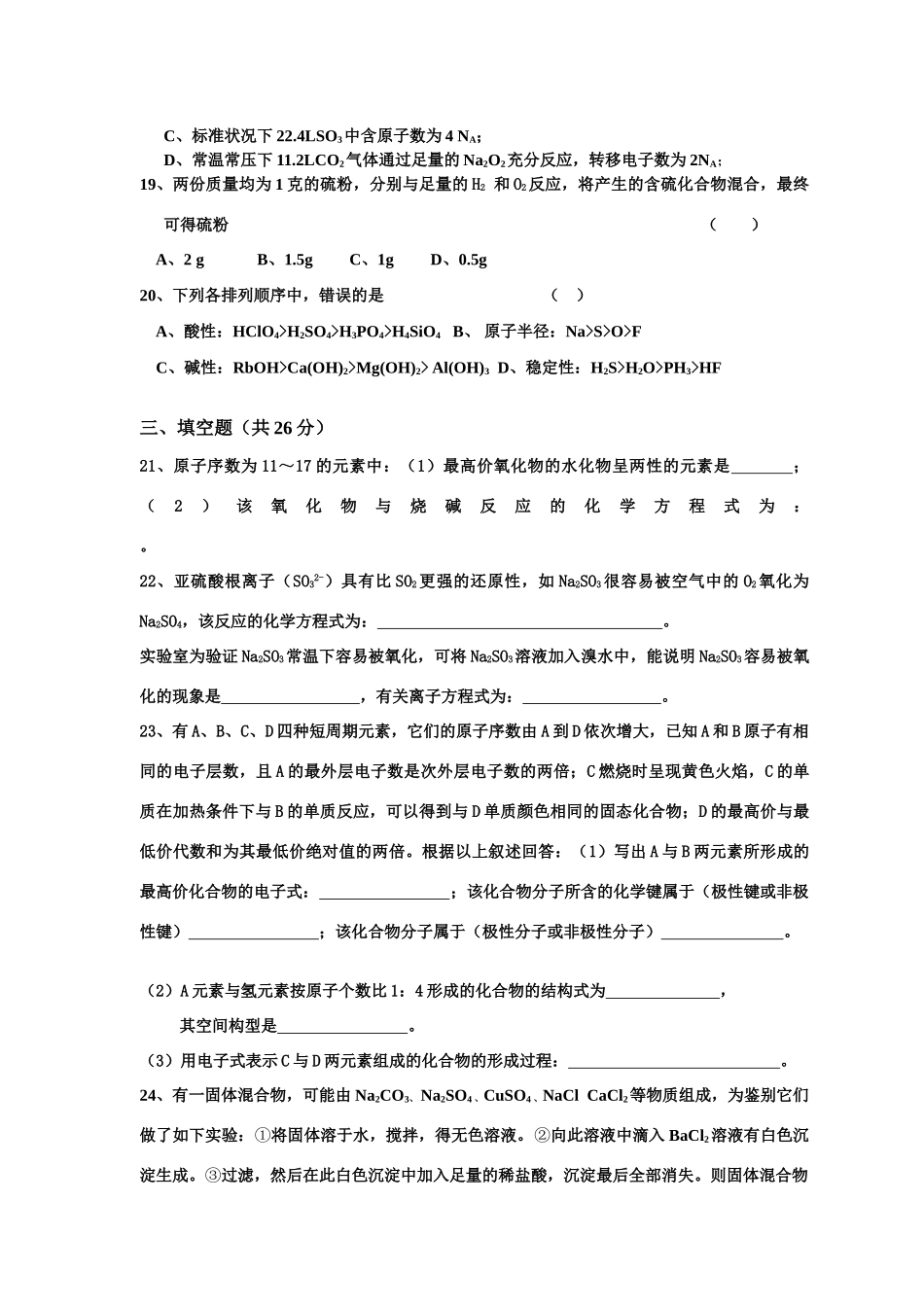 广西桂林中学10-11学年高一化学下学期期中试题新人教版_第3页