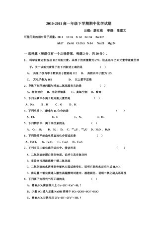 广西桂林中学10-11学年高一化学下学期期中试题新人教版