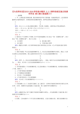 高中数学 2.2.2事件的相互独立性课时作业 新人教A版选修2-3-新人教A版高二选修2-3数学试题