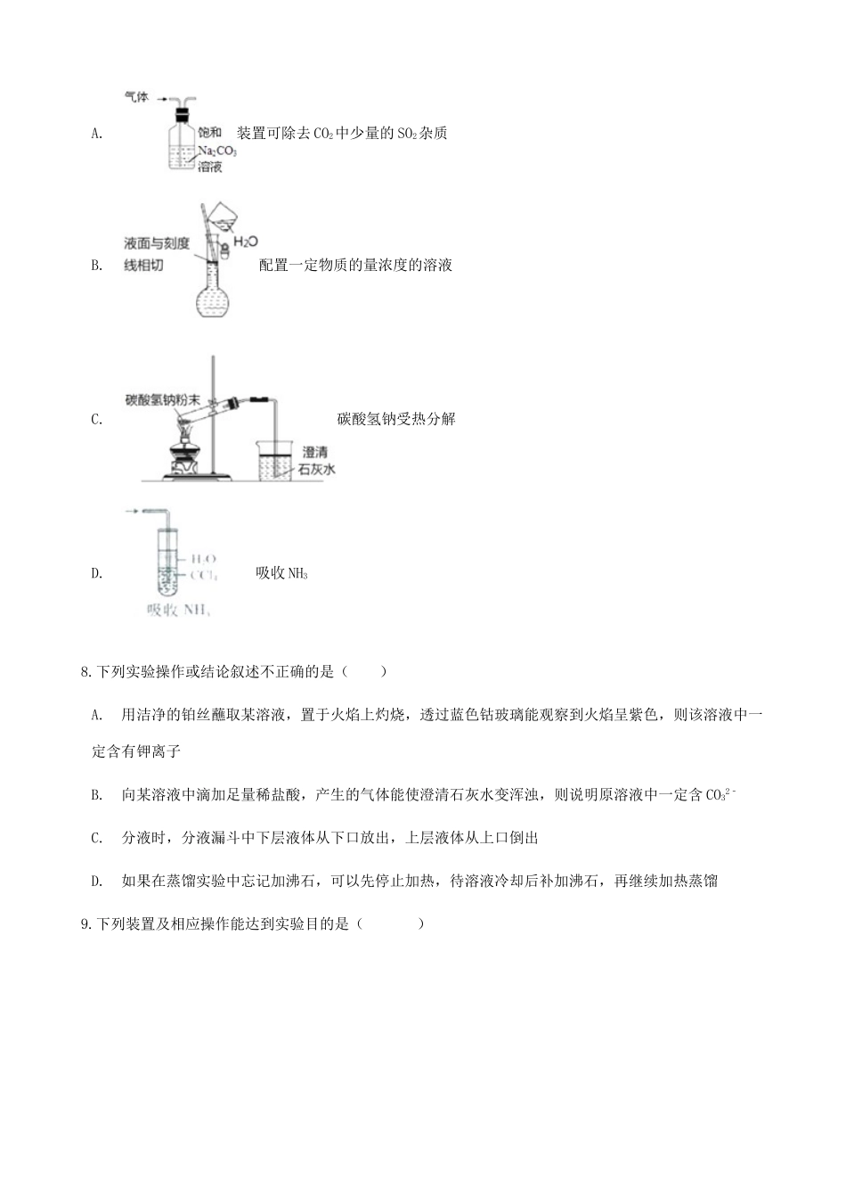 高中化学 专题4 硫、氮和可持续发展 4.2 生产生活中的含氮化合物同步测试 苏教版必修1-苏教版高一必修1化学试题_第3页