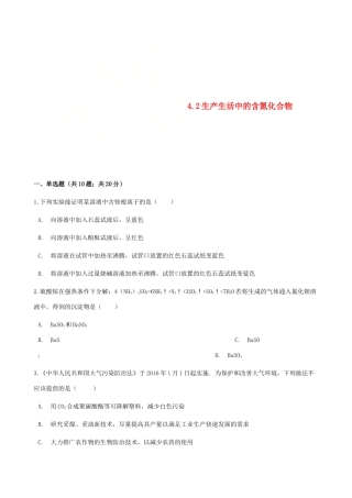 高中化学 专题4 硫、氮和可持续发展 4.2 生产生活中的含氮化合物同步测试 苏教版必修1-苏教版高一必修1化学试题