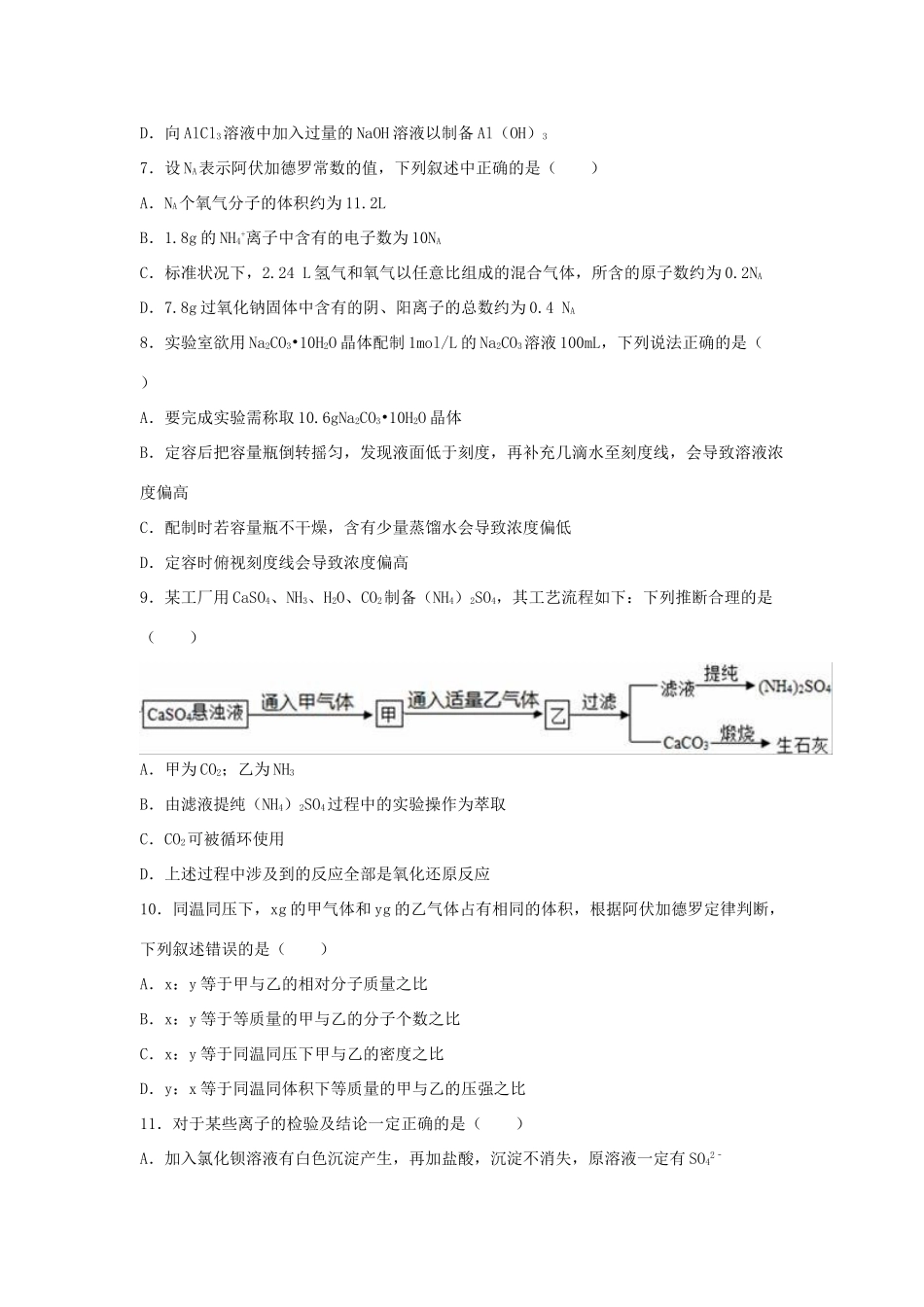 山西省临汾一中高一化学上学期12月月考试卷（含解析）-人教版高一全册化学试题_第2页