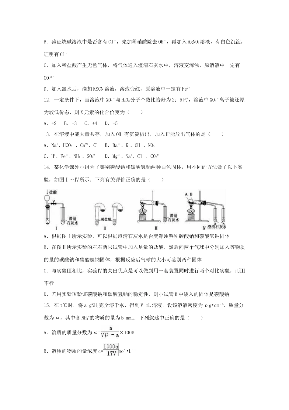 山西省临汾一中高一化学上学期12月月考试卷（含解析）-人教版高一全册化学试题_第3页