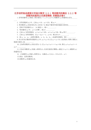 高中数学 2.2.1 等差数列的概念 2.2.2 等差数列的通项公式课堂精练 苏教版必修5-苏教版高二必修5数学试题