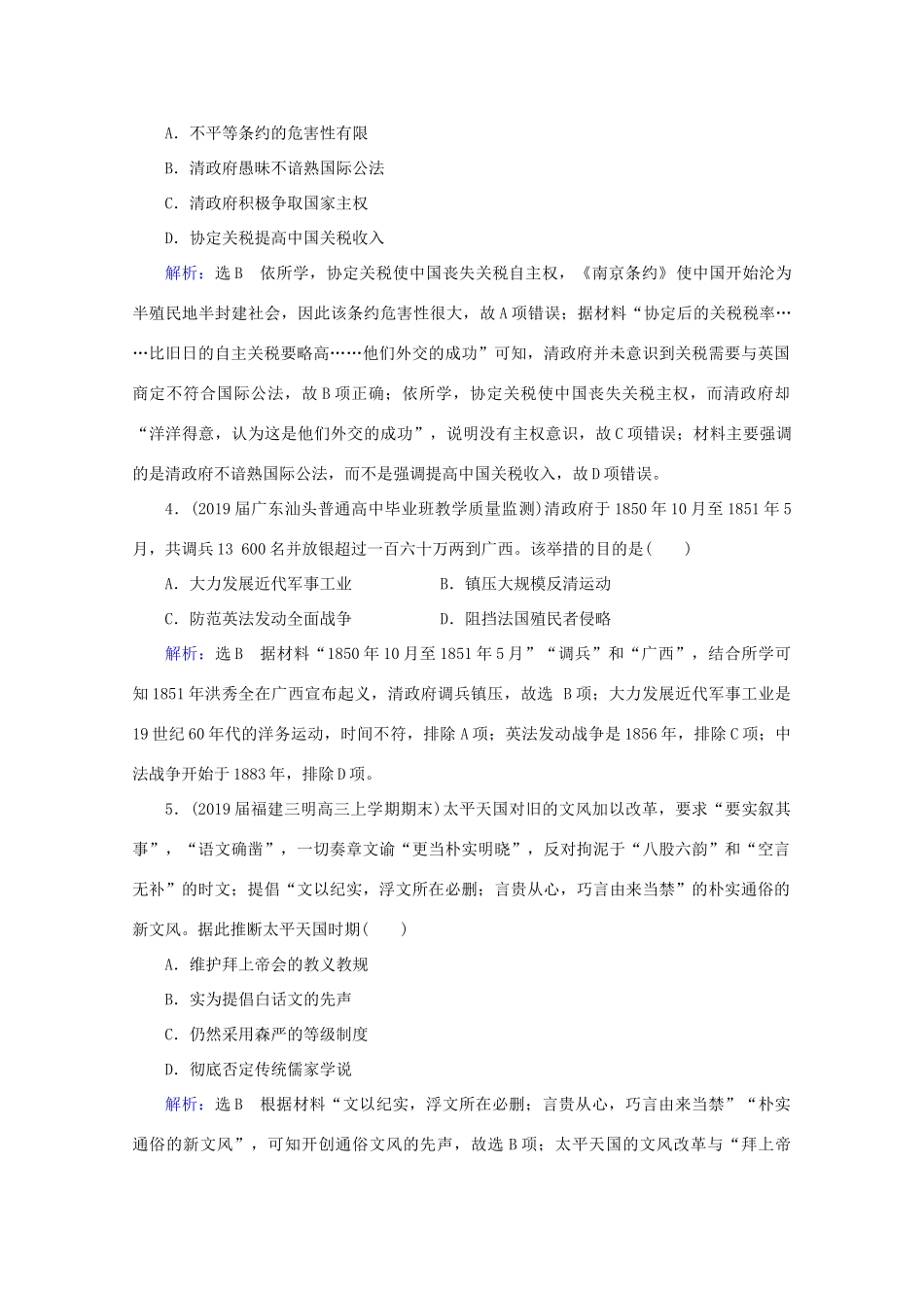 （通史版）高考历史一轮复习 模块1 第6单元 中国近代化的开端单元过关测试（六） 新人教版-新人教版高三全册历史试题_第2页