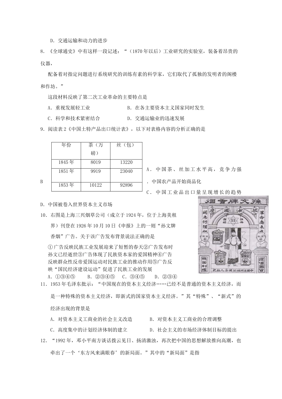湖南省三市五校10-11学年高一历史上学期教学质量联合检测_第2页