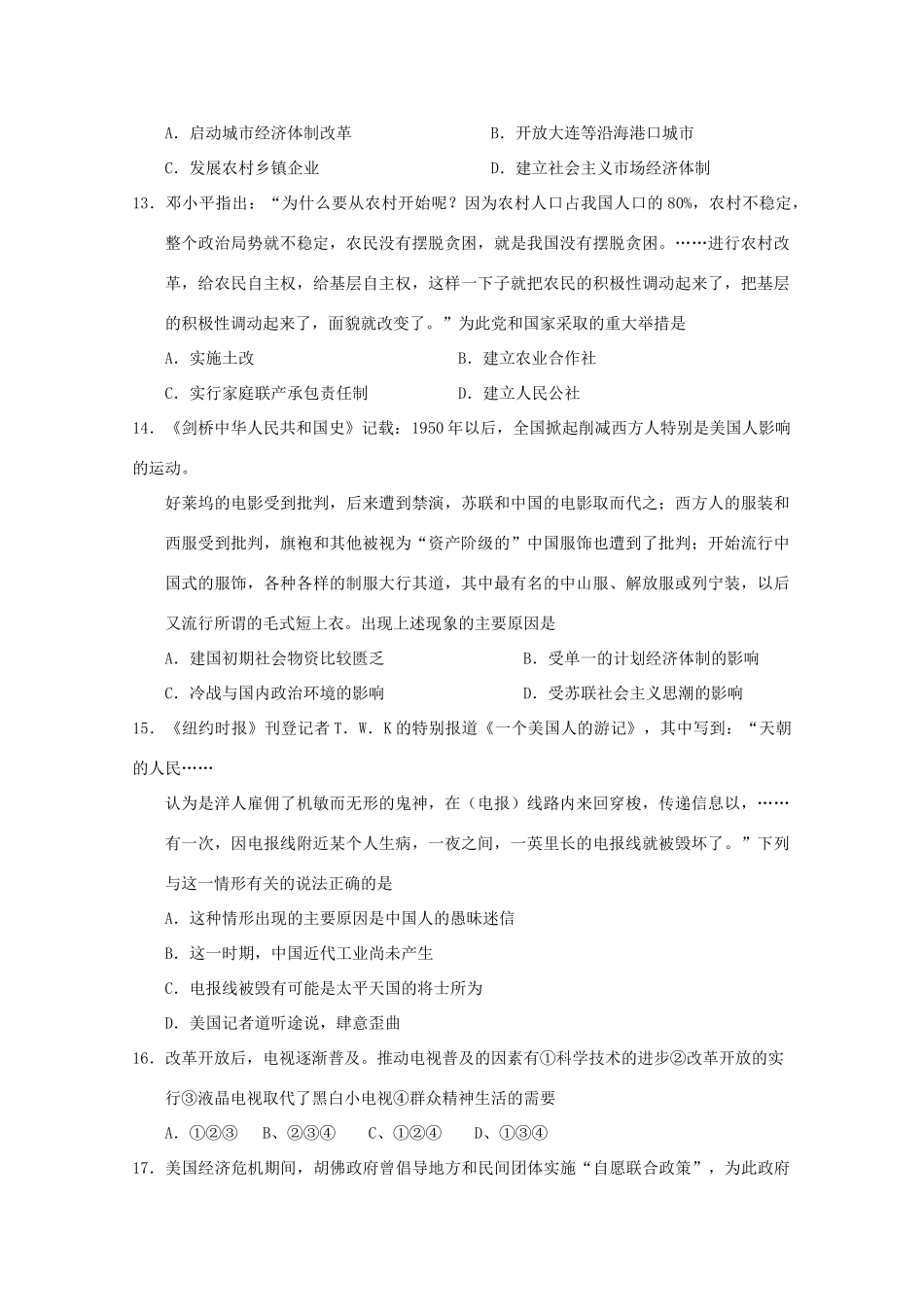 湖南省三市五校10-11学年高一历史上学期教学质量联合检测_第3页