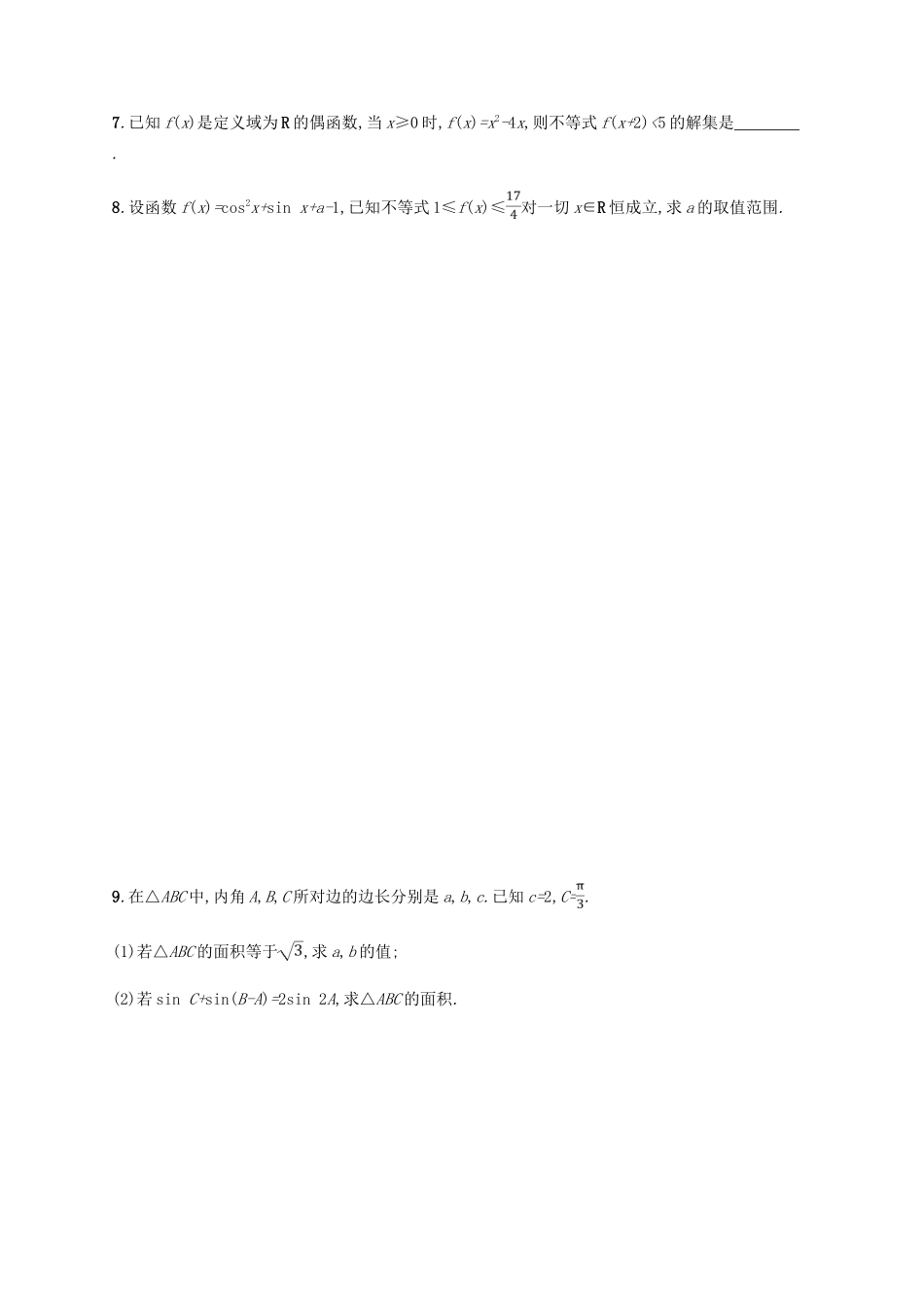（新课标）天津市高考数学二轮复习 思想方法训练1 函数与方程思想 理-人教版高三全册数学试题_第2页
