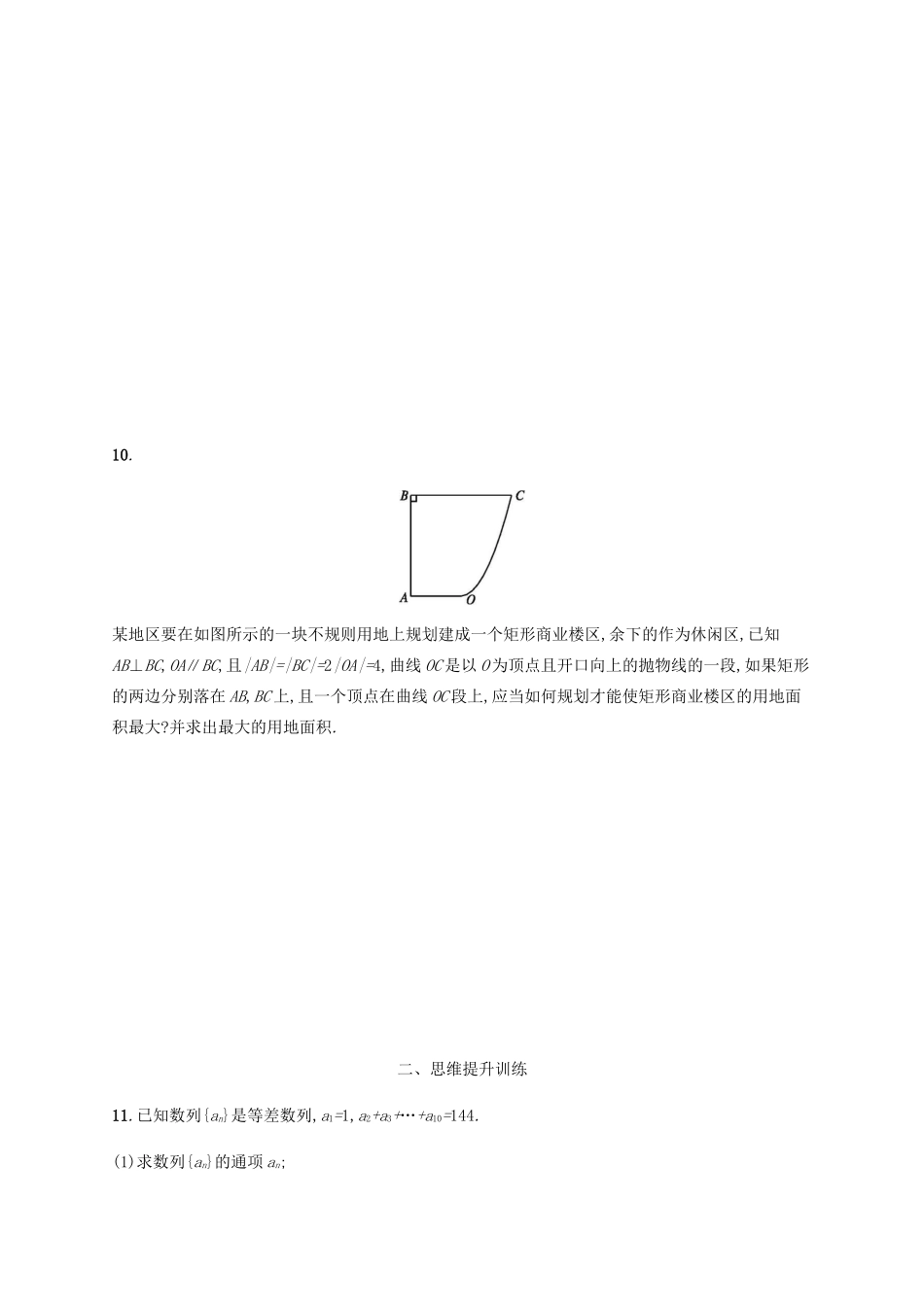 （新课标）天津市高考数学二轮复习 思想方法训练1 函数与方程思想 理-人教版高三全册数学试题_第3页