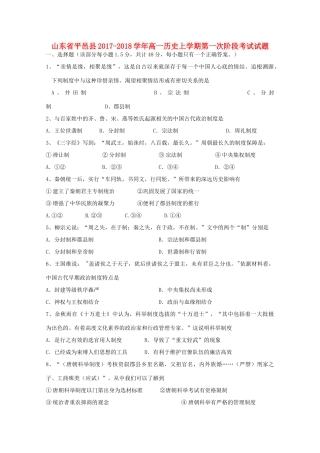 山东省平邑县高一历史上学期第一次阶段考试试题-人教版高一全册历史试题