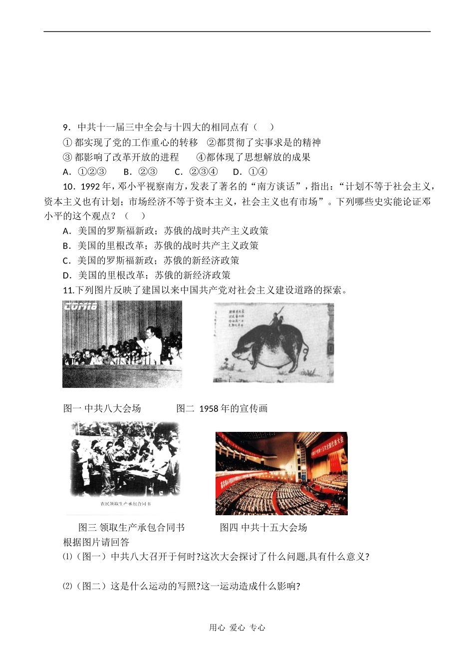 高考历史专题复习 中国特色社会主义建设的道路练习_第2页