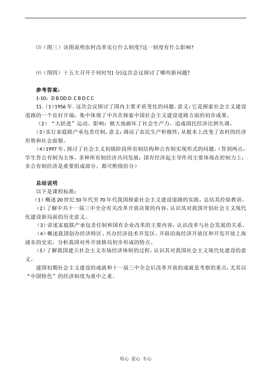 高考历史专题复习 中国特色社会主义建设的道路练习_第3页