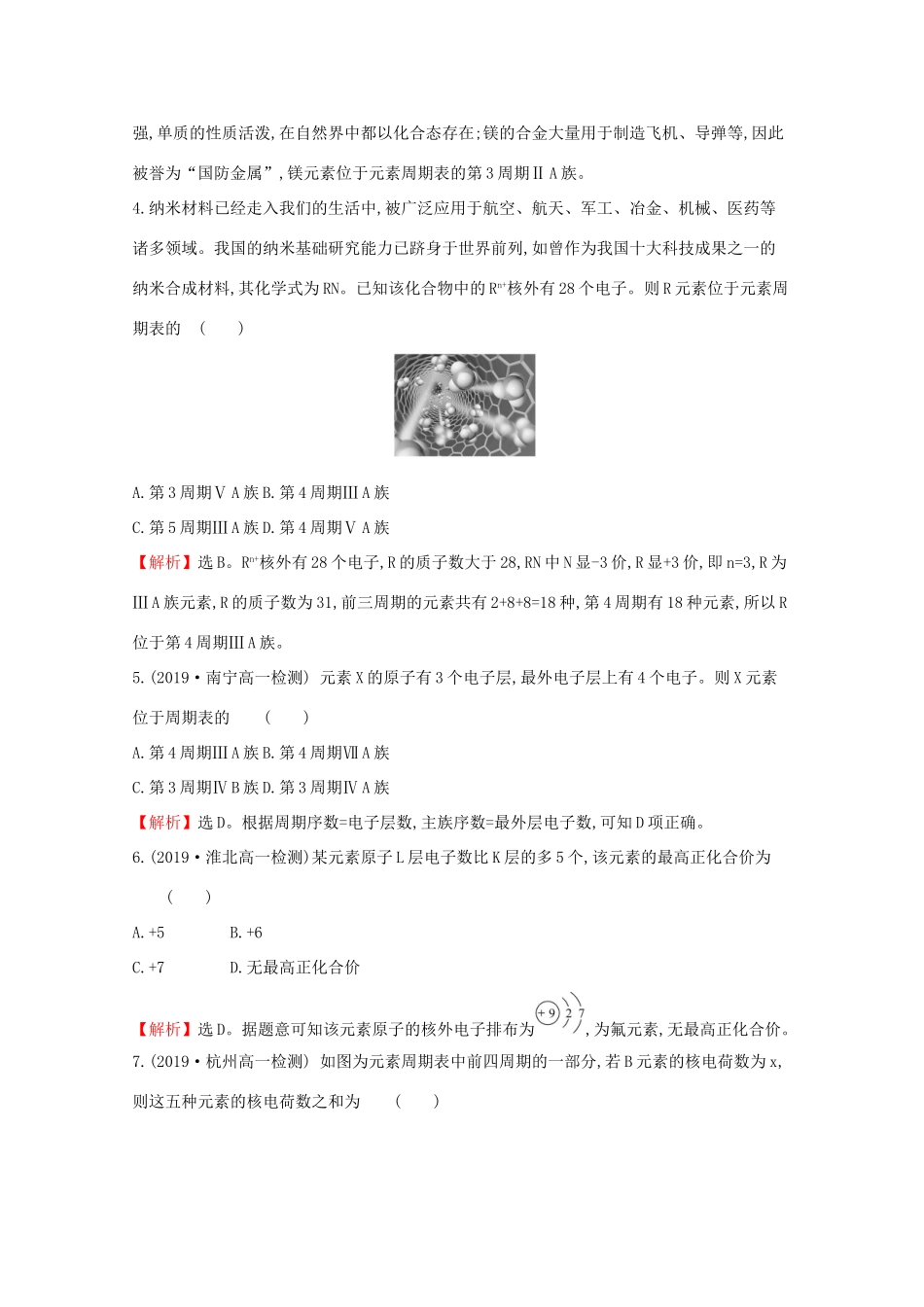 高中化学 课时素养评价四 元素周期表（含解析）鲁教版必修2-鲁教版高一必修2化学试题_第2页
