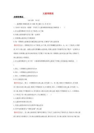 高中化学 课时素养评价四 元素周期表（含解析）鲁教版必修2-鲁教版高一必修2化学试题