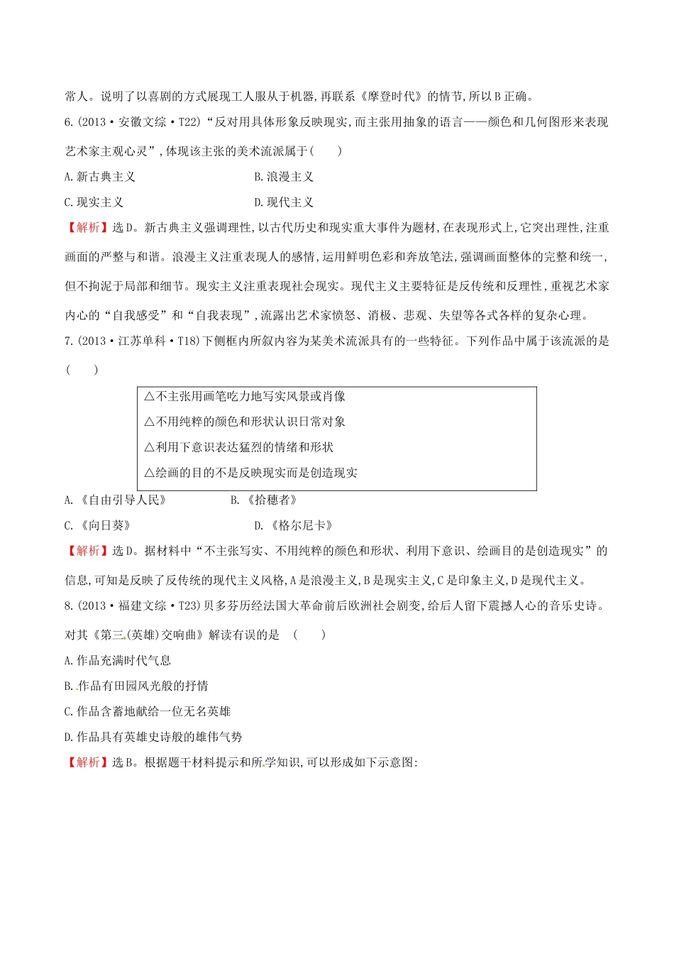 （通史版）高考历史一轮复习（考题演练跟踪检测）第十六单元 近代以来世界科技发展及文学艺术 16.40 19世纪以来的世界文学艺术 新人教版-新人教版高三全册历史试题_第3页