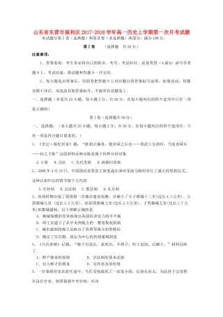 山东省东营市垦利区高一历史上学期第一次月考试题-人教版高一全册历史试题