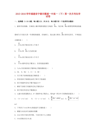福建省宁德市霞浦一中高一化学下学期第一次月考试卷（含解析）-人教版高一全册化学试题