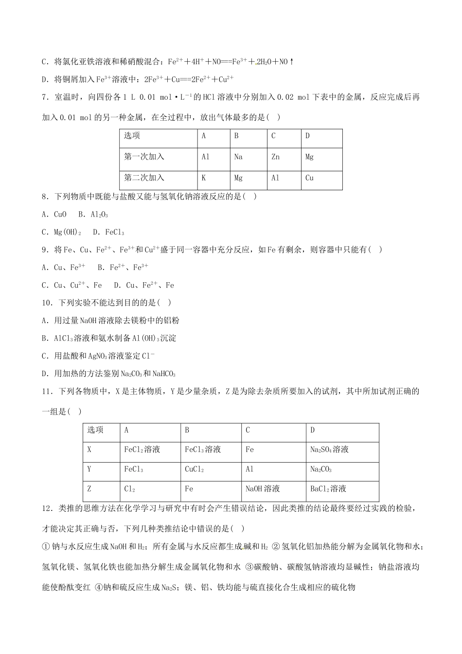 高中化学 第三章 金属及其化合物单元检测 新人教版必修1-新人教版高一必修1化学试题_第2页