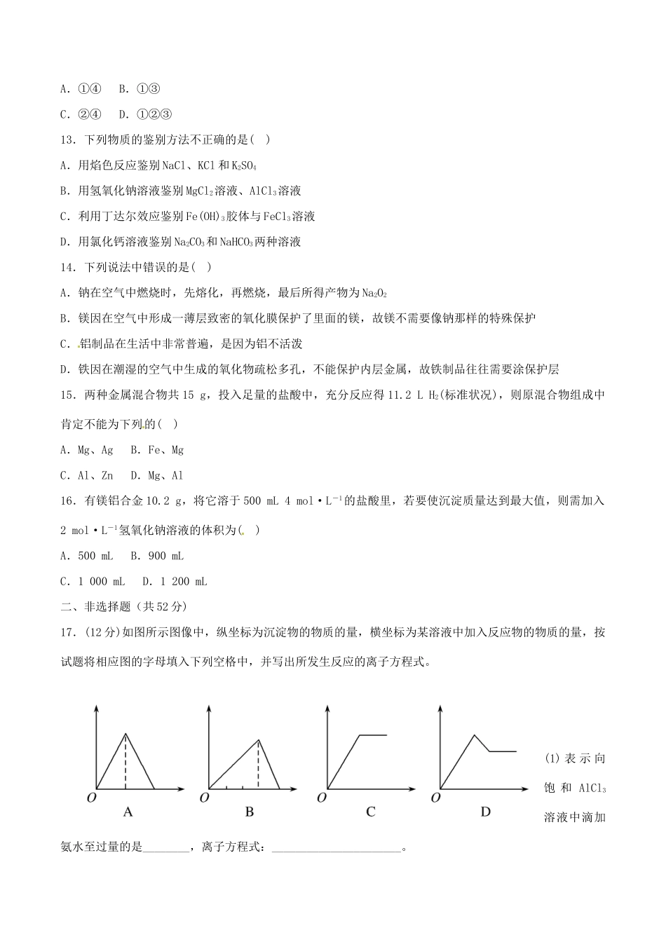 高中化学 第三章 金属及其化合物单元检测 新人教版必修1-新人教版高一必修1化学试题_第3页