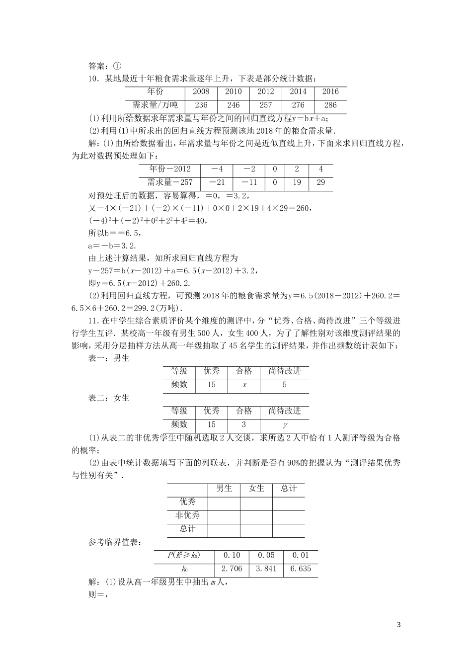 高中数学 第三章 统计案例 习题课（五）统计案例 苏教版选修2-3-苏教版高二选修2-3数学试题_第3页