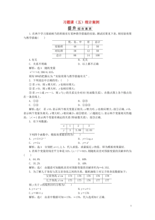 高中数学 第三章 统计案例 习题课（五）统计案例 苏教版选修2-3-苏教版高二选修2-3数学试题