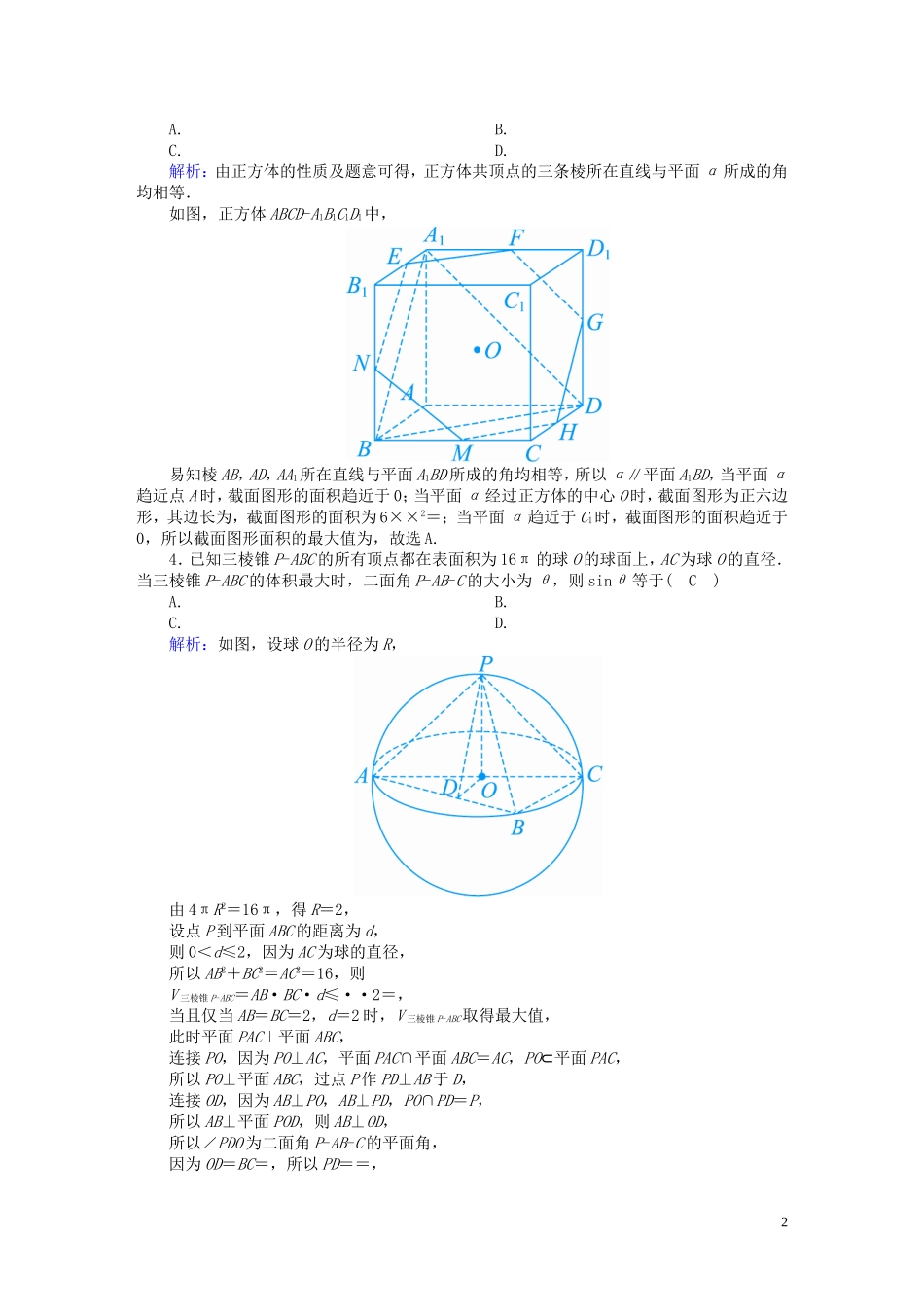高考数学总复习 第七章 立体几何 课时作业48 理（含解析）新人教A版-新人教A版高三全册数学试题_第2页