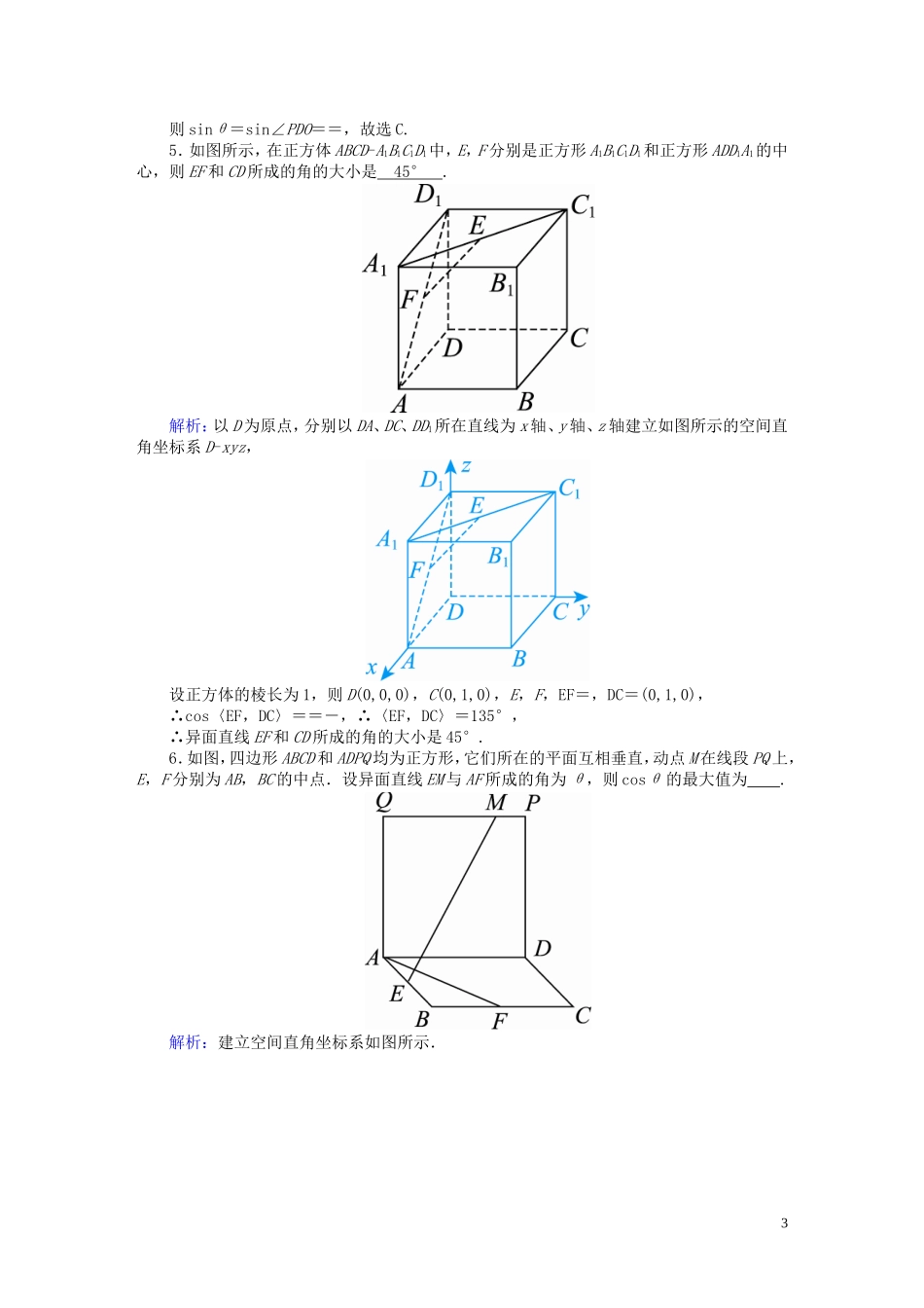 高考数学总复习 第七章 立体几何 课时作业48 理（含解析）新人教A版-新人教A版高三全册数学试题_第3页