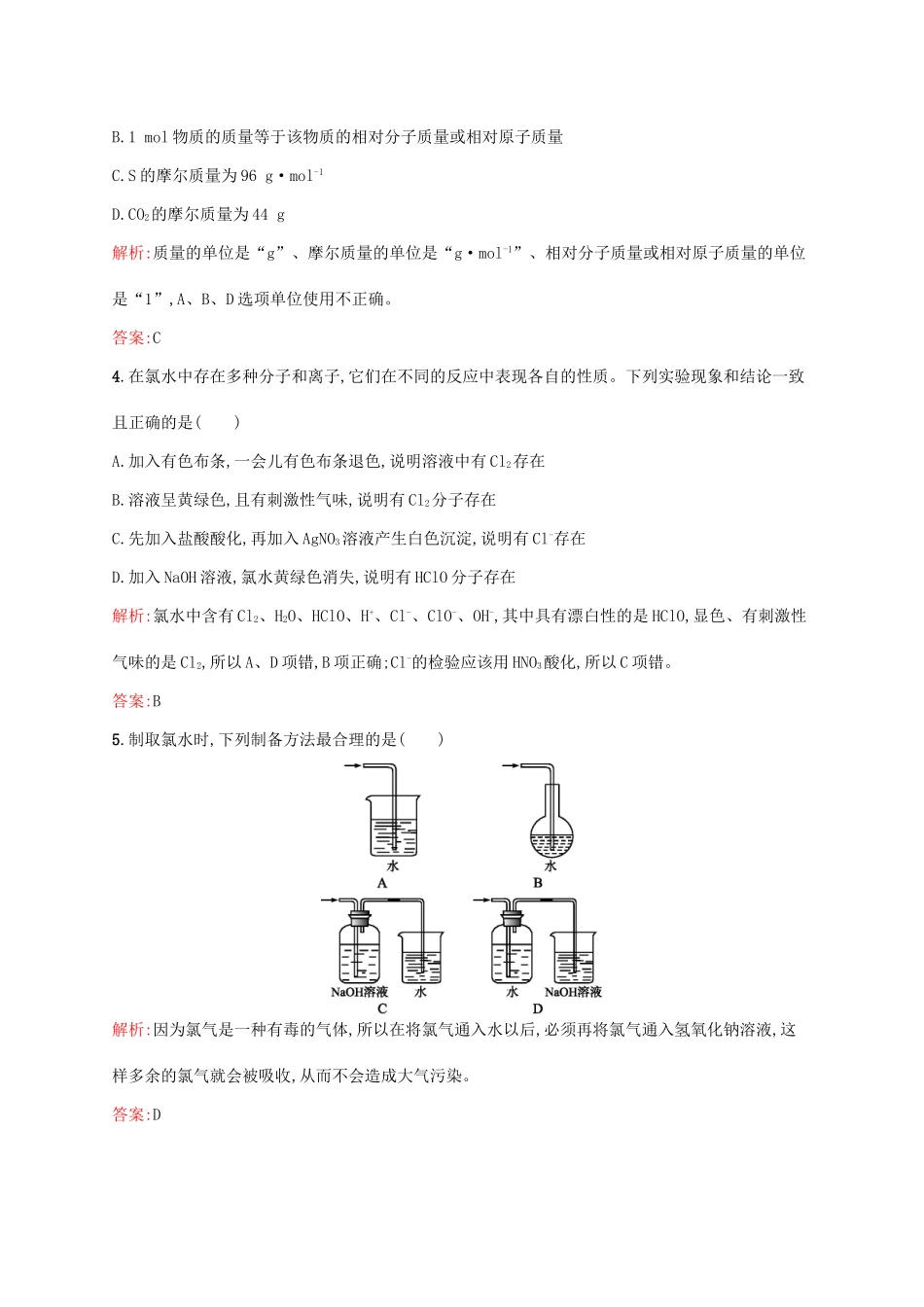 高中化学 第1章 认识化学科学本章测评 鲁科版必修1-鲁科版高一必修1化学试题_第2页