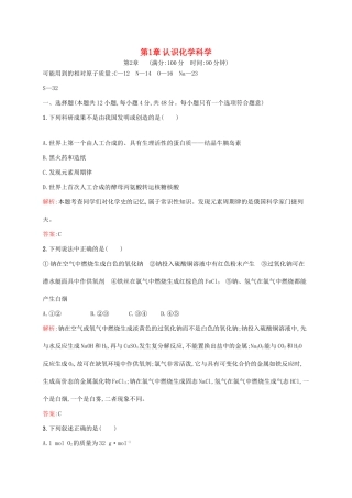 高中化学 第1章 认识化学科学本章测评 鲁科版必修1-鲁科版高一必修1化学试题