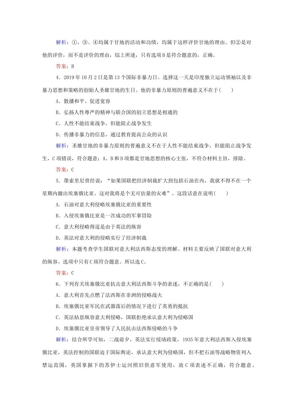高中历史 课时作业16 亚非拉民族民主运动的高涨 新人教版必修第二册-新人教版高一第二册历史试题_第2页