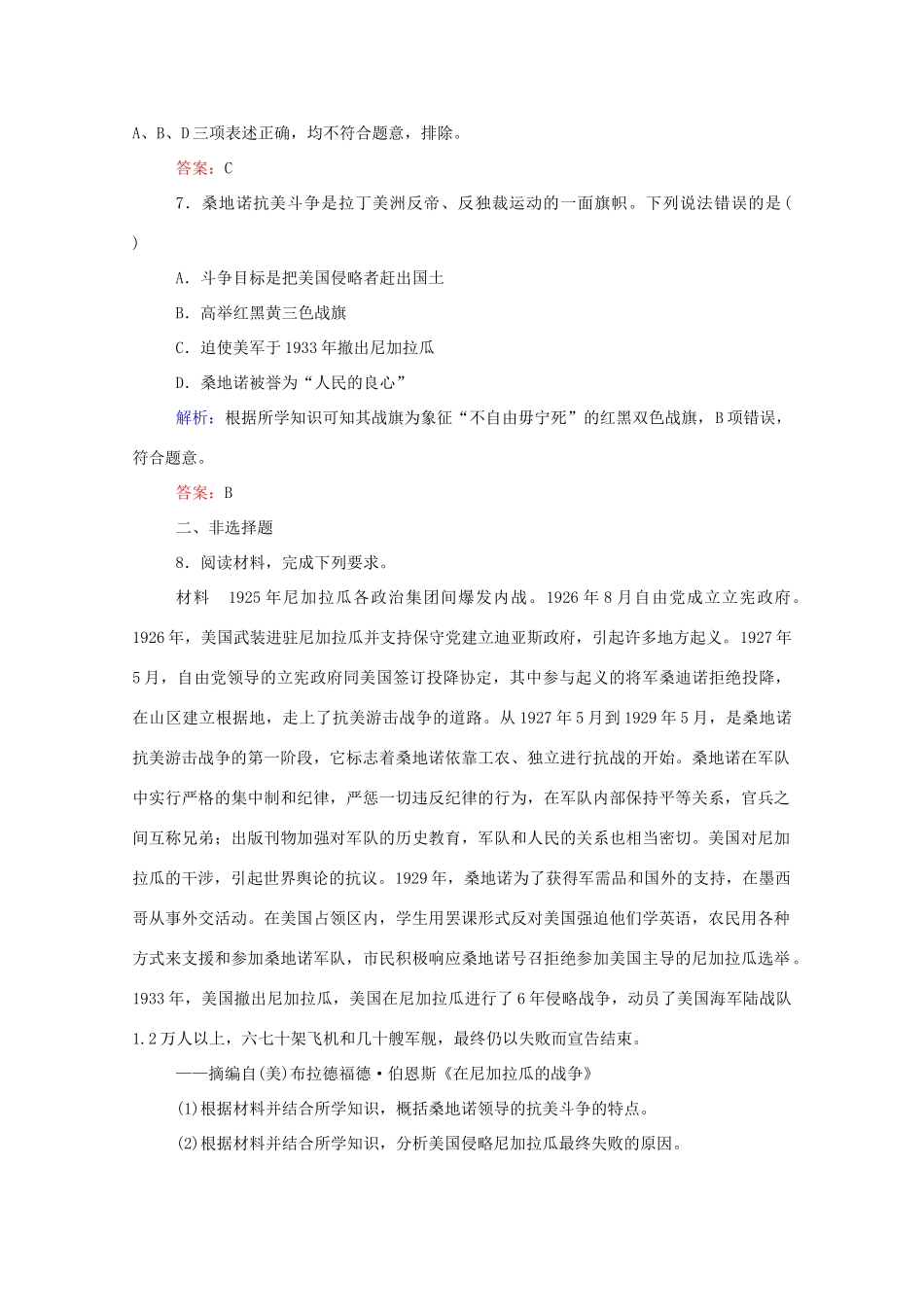 高中历史 课时作业16 亚非拉民族民主运动的高涨 新人教版必修第二册-新人教版高一第二册历史试题_第3页