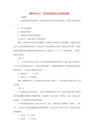 高中历史 课时作业16 亚非拉民族民主运动的高涨 新人教版必修第二册-新人教版高一第二册历史试题