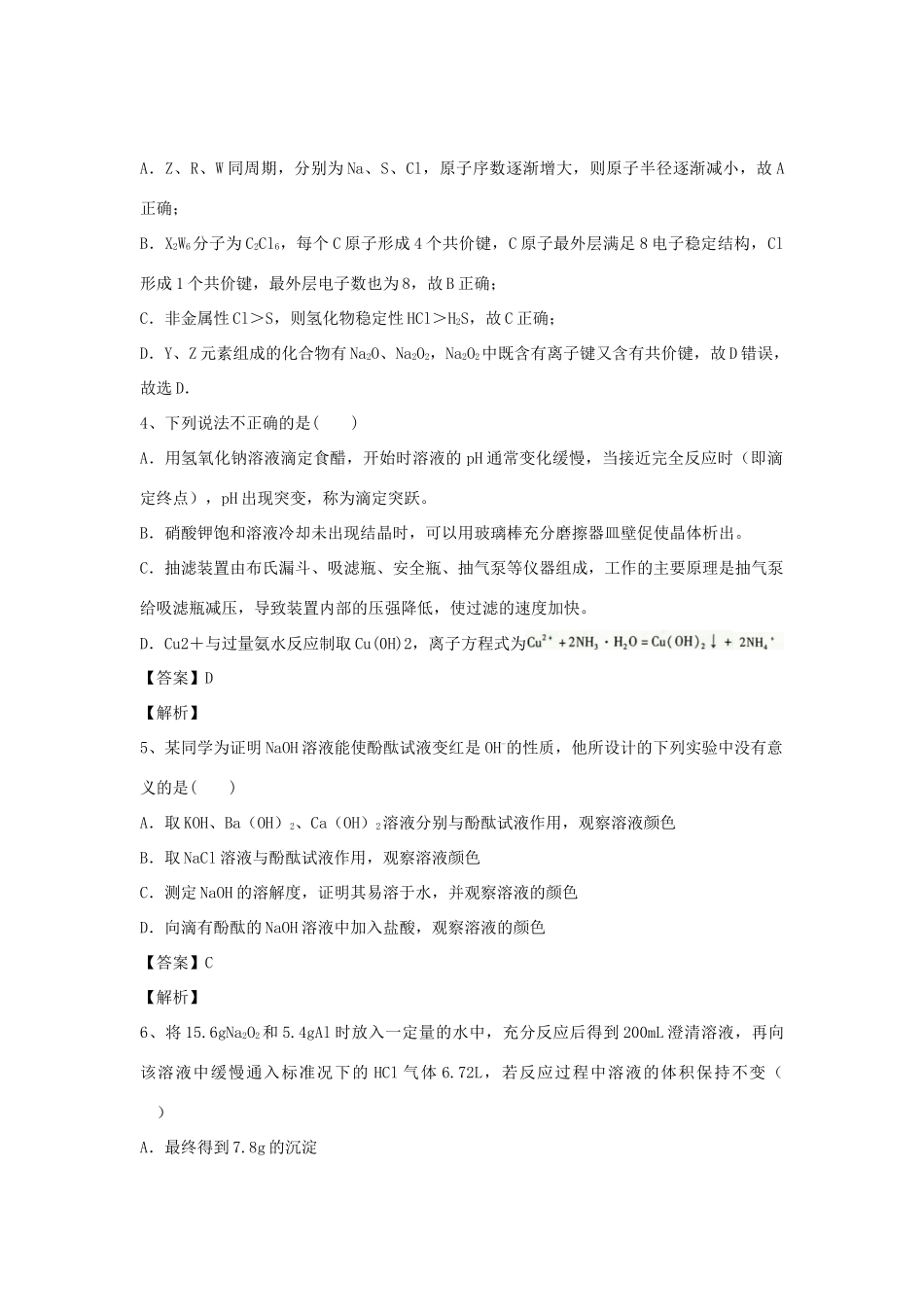 河南省郑州市二中高考化学二轮复习 考点各个击破 倒计时第14天 物质的分离和提纯-人教版高三全册化学试题_第2页