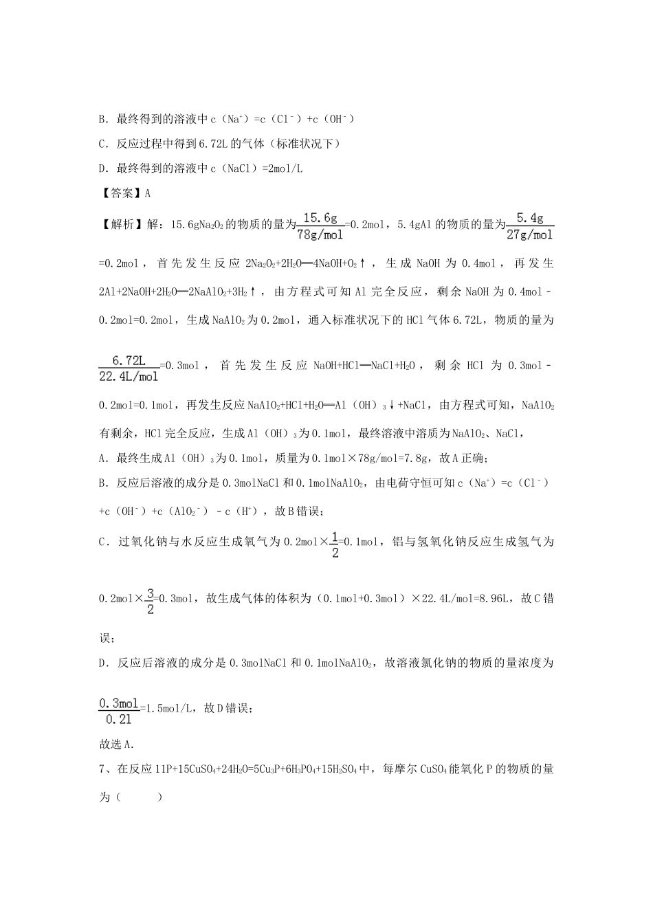 河南省郑州市二中高考化学二轮复习 考点各个击破 倒计时第14天 物质的分离和提纯-人教版高三全册化学试题_第3页