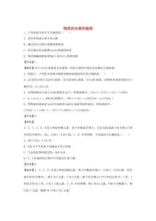 河南省郑州市二中高考化学二轮复习 考点各个击破 倒计时第14天 物质的分离和提纯-人教版高三全册化学试题