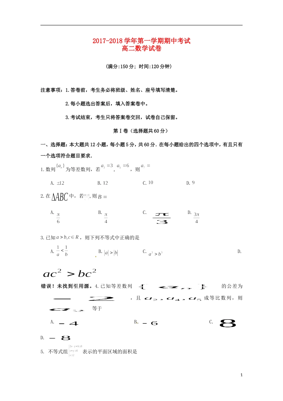 福建省霞浦县高二数学上学期期中试题-人教版高二全册数学试题_第1页