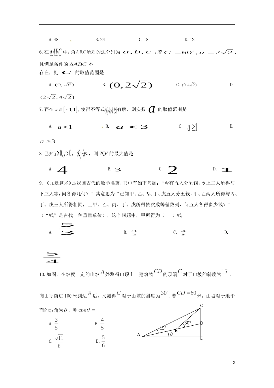 福建省霞浦县高二数学上学期期中试题-人教版高二全册数学试题_第2页