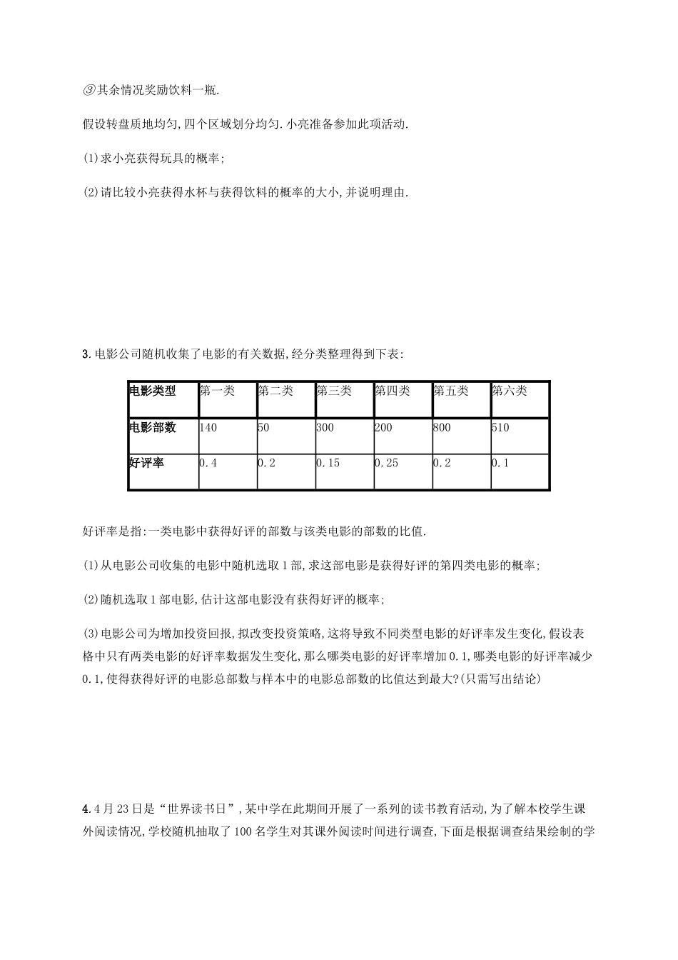（广西课标版）高考数学二轮复习 题型练5 大题专项3 文-人教版高三全册数学试题_第2页