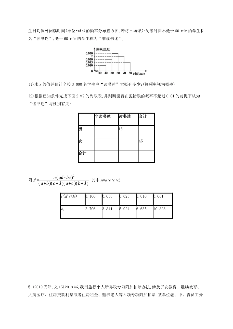 （广西课标版）高考数学二轮复习 题型练5 大题专项3 文-人教版高三全册数学试题_第3页