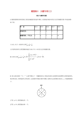 （广西课标版）高考数学二轮复习 题型练5 大题专项3 文-人教版高三全册数学试题